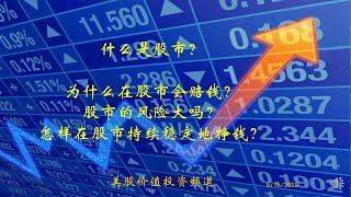 第七期（2020年6月16日）：如何在股市中持续稳定地挣钱？(How to consistently make money in the stock market?)