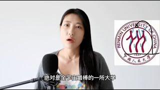 中国人民大学退出国际高校排名，赢麻了输不起？还是“做官”“走仕途”“研究马列”太高深，没一家专业机构能评估准的...