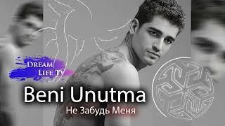 Mert Ramazan Demir - Beni Unutma (AI cover) | Не Забудь Меня | НОВАЯ ПЕСНЯ НА РУССКОМ!!!