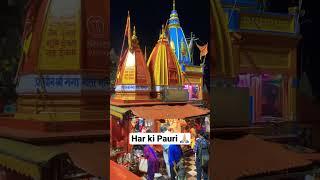 Har ki Pauri  #vlog #ytshorts #youtubeshorts #harkipauri #ganga #gangariver #harkipauriharidwar