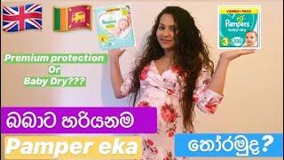 Pampers? Premium protection or Baby Dry? Pregnancy tips in Sinhala සිංහල