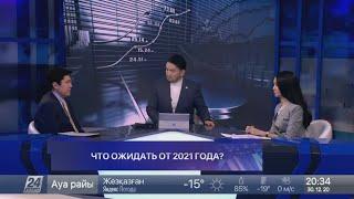 Ошакбаев LIVE. Что ожидать от 2021 года