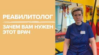 Реабилитолог | зачем нужен этот врач на период восстановления здоровья | ФРМ в Санкт-Петербурге