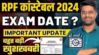 RPF Constable Exam Date 2024 | RPF Exam Date 2024 | RPF Constable Exam Date 2024 New Update