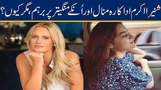 Shaniera Akram Expresses Disappointment At Minal Khan's Viral Video