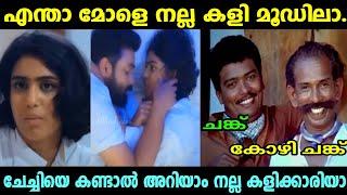 എന്താ മോളെനല്ല കളി മൂഡിലാണല്ലോ | Troll Videos  | Troll 04 Malayalam