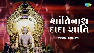 શાંતિનાથ દાદા શાંતિ | Shantinath Dada Shanti | Nisha Sanghvi | Jain Stuti 2023