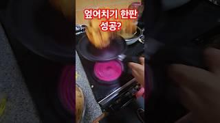 장마철 필수간식 #김치부침개 #하트 #뒤집기의달인