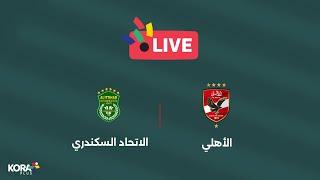 مباراة | الاتحاد السكندري 87-84 الأهلي  | كأس السوبر البحريني - كرة السلة