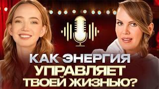 ПОЖИРАТЕЛИ ЭНЕРГИИ! Почему у тебя вечно НЕТ СИЛ и как побороть УСТАЛОСТЬ? Юлия Столярова