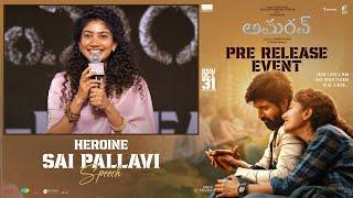 Heroine Sai Pallavi Speech at #Amaran Movie (Telugu) Pre-Release Event | YouWe Media