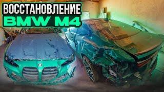 Ремонт BMW M4 COMPETITION 2022. Тотал! двойной удар!!