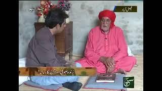 Sach news interview clip Baba Hakam Ali sarkar