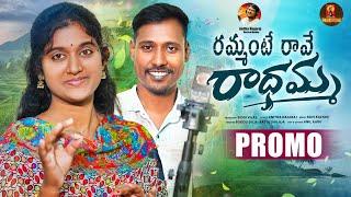 Rammante rave Radhamma|promo |latest telugu folk song 2024|battu shailaja|boddu dilip|rb creations