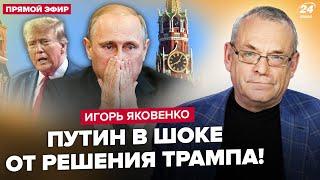 ЯКОВЕНКО: Путин ШОКИРОВАЛ решением: срыв "СВО"! Z-элиты НАЧАЛИ РЫТЬ под Кремль.ЦРУ ОШАРАШИЛО сливом