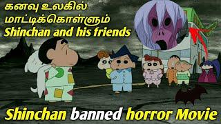 Shinchan horror movie : "Fast asleep The great assault on dreamy world"  full explanation in Tamil |