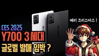 Y700 3세대 글로벌 발매 임박 / IPad 11에 애플 AI가 탑재될까? / 엔비디아앱 프레임저하 핫픽스 / CES 2025의 주력은 RTX 5080 / 애플 스마트 도어벨?