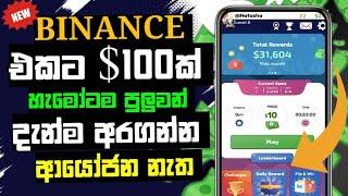 Binance එකට $100ක් හැමෝටම නොමිලේ| Best free earn money platform | Emoney sinhala 2024