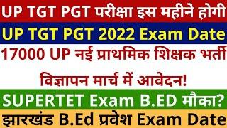 TGT PGT परीक्षा इस महीने होगी | UP TGT PGT Exam Date | 17000 नई प्राइमरी शिक्षक भर्ती विज्ञापन