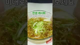 푹푹찌는 여름에 제격인 냉국#요리 #쿡방 #먹방 #음식 #레시피 #사랑해너하나만