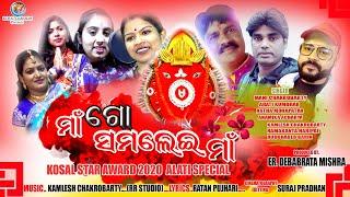 New Sambalpuri Maa Samalei Bhajan Promo for Opening Song of Kosal Star Award 2020 in 23rd February