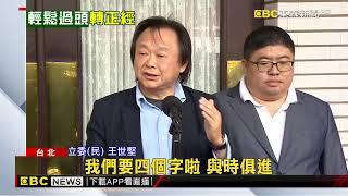 王義川 吳崢直播「吃喝玩樂」遭投訴 綠中央訓斥：要專業@newsebc