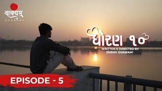 Dhoran 10 | Episode 5 | Devarsh Dave | Pooja Chudasama | Mangesh Prajapati | Vakyam Studios