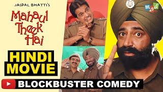 MAHAUL THEEK HAI (Hindi) - Full Movie - Jaspal Bhatti’s Super Hit Comedy Film