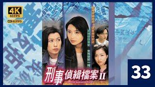 TVB Drama 刑事偵緝檔案2  4K 60FPS  33/40｜陶大宇(勇)偶然發現欣戴着滔所送的鑽戒｜陶大宇 鄭秀文 郭可盈 梁榮忠 郭藹明｜TVB  國語中字