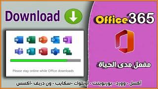 download office 2021 free