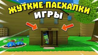 ВСЕ ЖУТКИЕ СЕКРЕТНЫЕ ПАСХАЛКИ - О КОТОРЫХ НЕ ЗНАЕТ 99% ИГРОКОВ в игре Super Bear Adventure