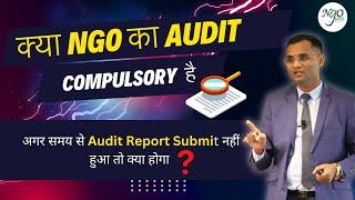 क्या NGO का AUDIT compulsory है ? अगर समय से AUDIT REPORT SUBMIT नहीं हुआ तो क्या होगा ?