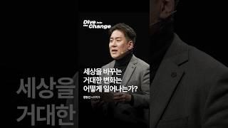 세상이 바뀐다는데, 그럼 나는 뭘 해야하지? | 웰빙 인공지능 기술변화 CES2025