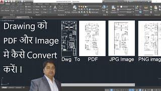 DWG to PDF II DWG to JPG Image II DWG to PNG Image in AutoCAD 2019 in Hindi