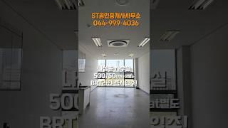 [나성동 사무실] 임대 업무시설 즉시입주가능_ 먼저 선점하세요! #나성동부동산