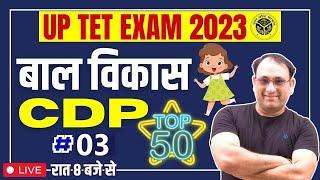 UP TET 2023 | UP TET CDP PRACTICE SET- 03 | CDP FOR UPTET 2023 By R P SIR