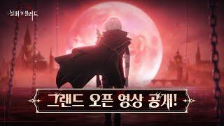 OP 특별 영상 예고 | milet(ミレイ) × 실버 앤 블러드