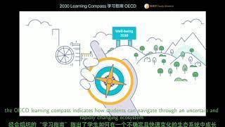 未來學習指南針，2030OECD框架，Learning Compass,中英字幕學習