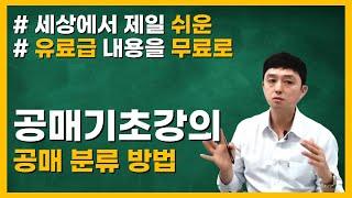 공매 분류방법 정확히 알고 시작 하면 수익이 달라진다!