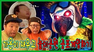 가온이 잠재우고 공포게임 '인디고파크' 하기ㅋㅋ(흔남복귀 공지!!)