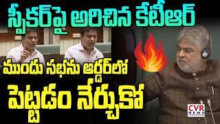 ముందు సభను ఆర్డర్ లో పెట్టడం నేర్చుకో | KTR Serious On Speaker In Assembly | CVR News