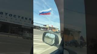 Российский флаг самый сильный ️‍