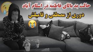 پروسه جدی اخراج افغان ها از پاکستان / اتفاق بد بالای فاطمه 