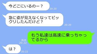 【LINE】家族で行くTDL旅行にタダ乗りしてガソリン代の割り勘を拒否するママ友→園内で浮かれてるアフォ一家を置き去りにして帰ってやったｗ