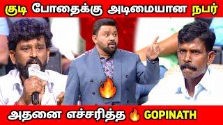 குடி போதைக்கு அடிமையான நண்பன்Neeya Naana Latest Episode Troll