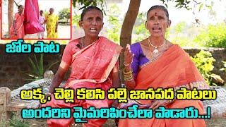 అక్క ,చెల్లి ప్రాణం పెట్టి పాడారు | Kanakavva New Folk Songs | Folk Singer Kanakavva Full Interview