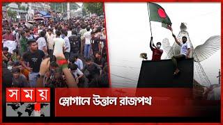 ঝিনাইদহে রাস্তা বন্ধ করে বিক্ষোভ | Quota Movement | Jhenaidah | Students | Somoy TV