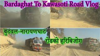 Bardaghat To Kawasoti Road Vlog | Narayanghat-Butwal Road Update|Asian Highway Road Project in Nepal