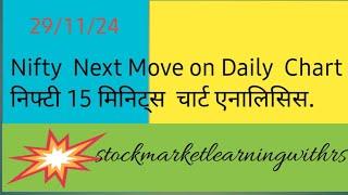 |Nifty Next Move on Daily Chart| निफ्टी 15मिनट्स चार्ट्स एनालिसिस||