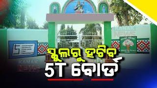 5T Boards To Be Removed from Schools | Order Issued To Deo by Odisha Govt